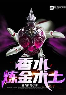 香水炼金术士